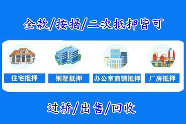 鄯善县房产抵押
